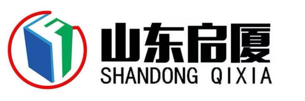 山东启厦建筑工程有限公司